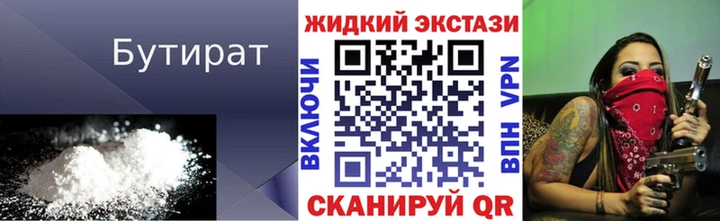БУТИРАТ GHB  Аша 