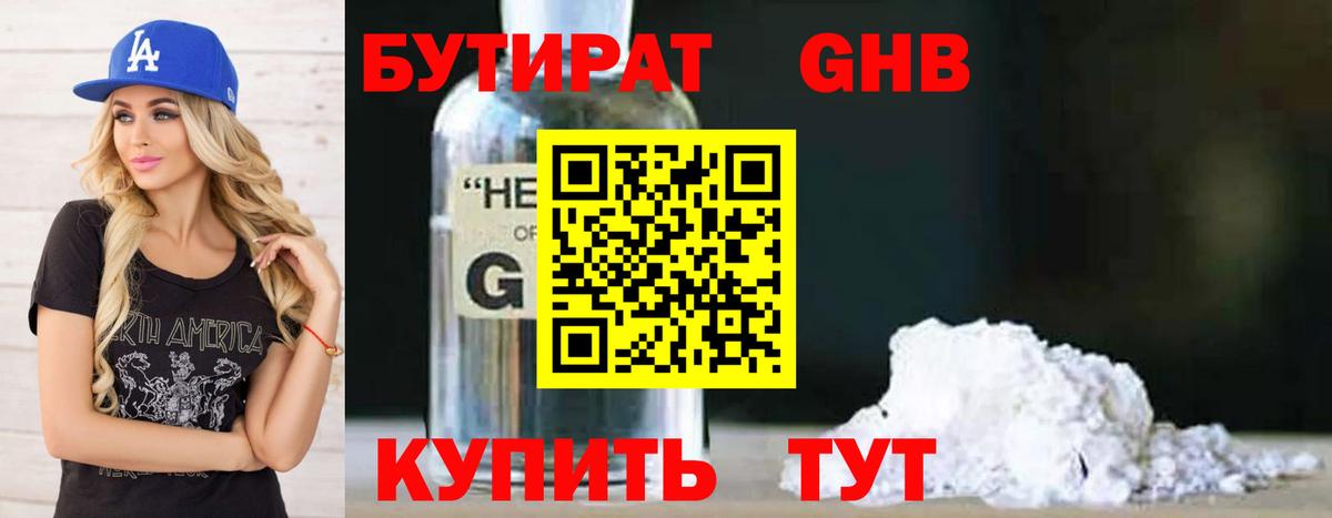 Аша  БУТИРАТ 99%  БУТИРАТ  Вход с VPN 