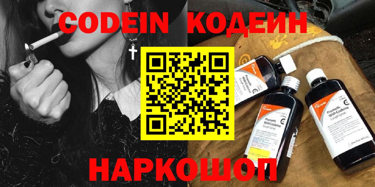 Кодеин Purple Drank  Вход с VPN  Аша  Кодеиновый сироп Lean Purple Drank 