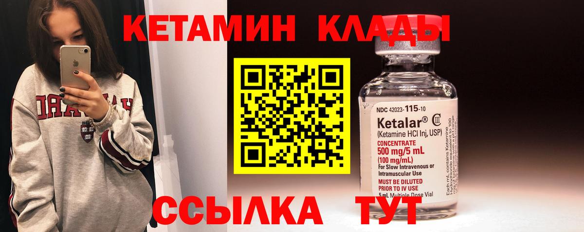 КЕТАМИН ketamine  Вход с VPN  Аша 