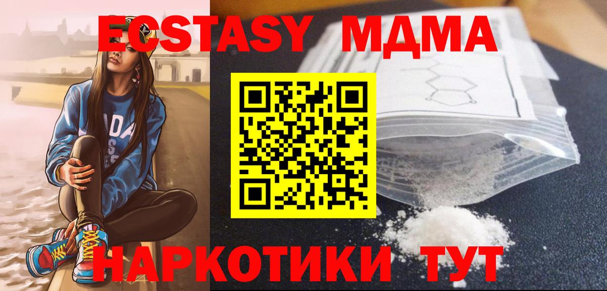 МДМА crystal  Вход с VPN  MDMA  Аша  MDMA Molly 